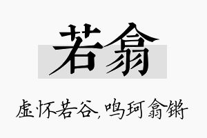 若翕名字的寓意及含义