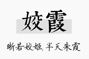 姣霞名字的寓意及含义