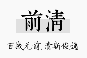 前清名字的寓意及含义