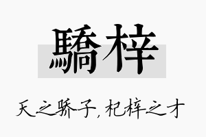 骄梓名字的寓意及含义