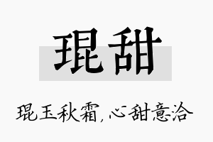 琨甜名字的寓意及含义