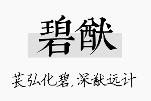 碧猷名字的寓意及含义