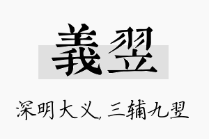 义翌名字的寓意及含义