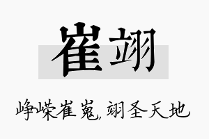 崔翊名字的寓意及含义