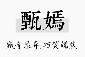 甄嫣名字的寓意及含义