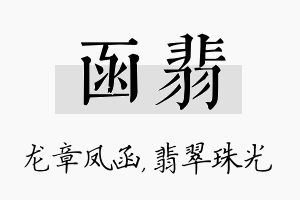 函翡名字的寓意及含义