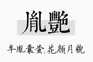 胤艳名字的寓意及含义