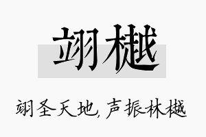 翊樾名字的寓意及含义