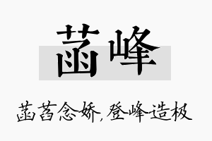 菡峰名字的寓意及含义