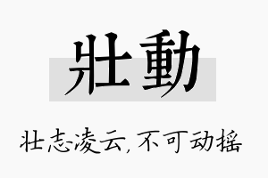 壮动名字的寓意及含义