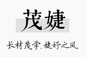 茂婕名字的寓意及含义