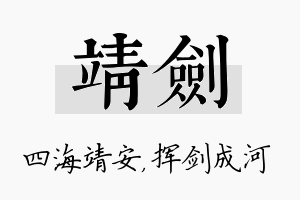 靖剑名字的寓意及含义