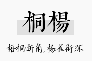 桐杨名字的寓意及含义