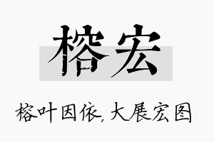 榕宏名字的寓意及含义