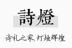 诗灯名字的寓意及含义