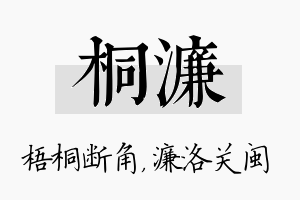 桐濂名字的寓意及含义