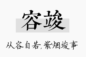 容竣名字的寓意及含义