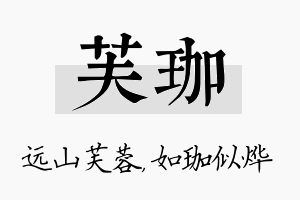 芙珈名字的寓意及含义