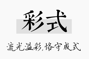 彩式名字的寓意及含义