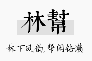 林帮名字的寓意及含义