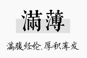 满薄名字的寓意及含义