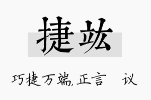 捷竑名字的寓意及含义