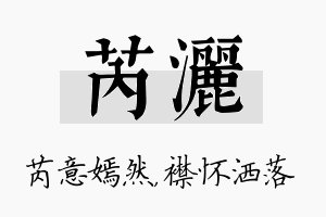 芮洒名字的寓意及含义