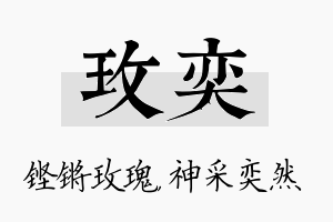 玫奕名字的寓意及含义