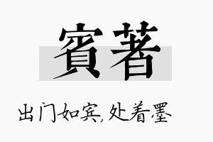 宾着名字的寓意及含义