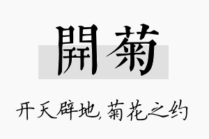 开菊名字的寓意及含义