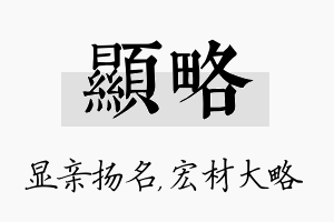 显略名字的寓意及含义