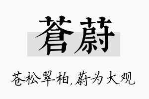 苍蔚名字的寓意及含义