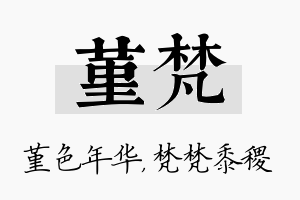 堇梵名字的寓意及含义