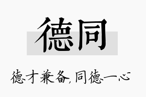 德同名字的寓意及含义