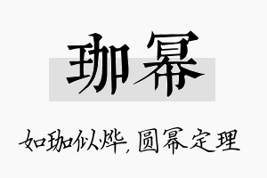 珈幂名字的寓意及含义