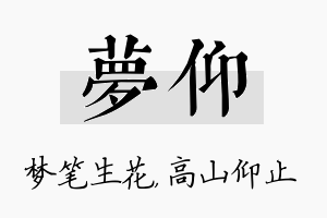 梦仰名字的寓意及含义