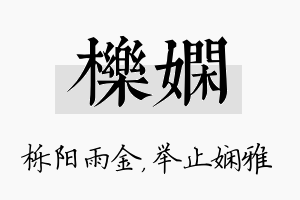 栎娴名字的寓意及含义