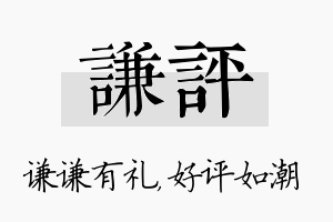 谦评名字的寓意及含义