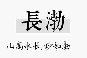 长渤名字的寓意及含义