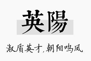 英阳名字的寓意及含义