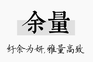 余量名字的寓意及含义