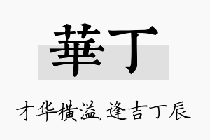 华丁名字的寓意及含义