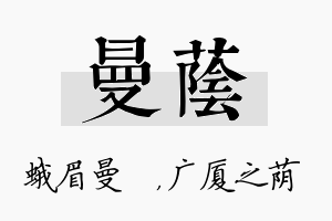 曼荫名字的寓意及含义