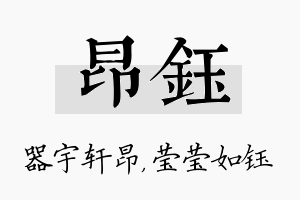 昂钰名字的寓意及含义