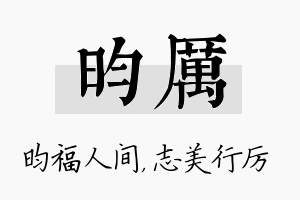 昀厉名字的寓意及含义