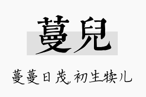 蔓儿名字的寓意及含义