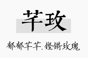 芊玫名字的寓意及含义