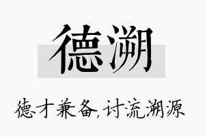 德溯名字的寓意及含义