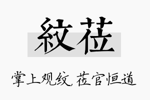 纹莅名字的寓意及含义