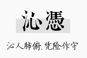 沁凭名字的寓意及含义